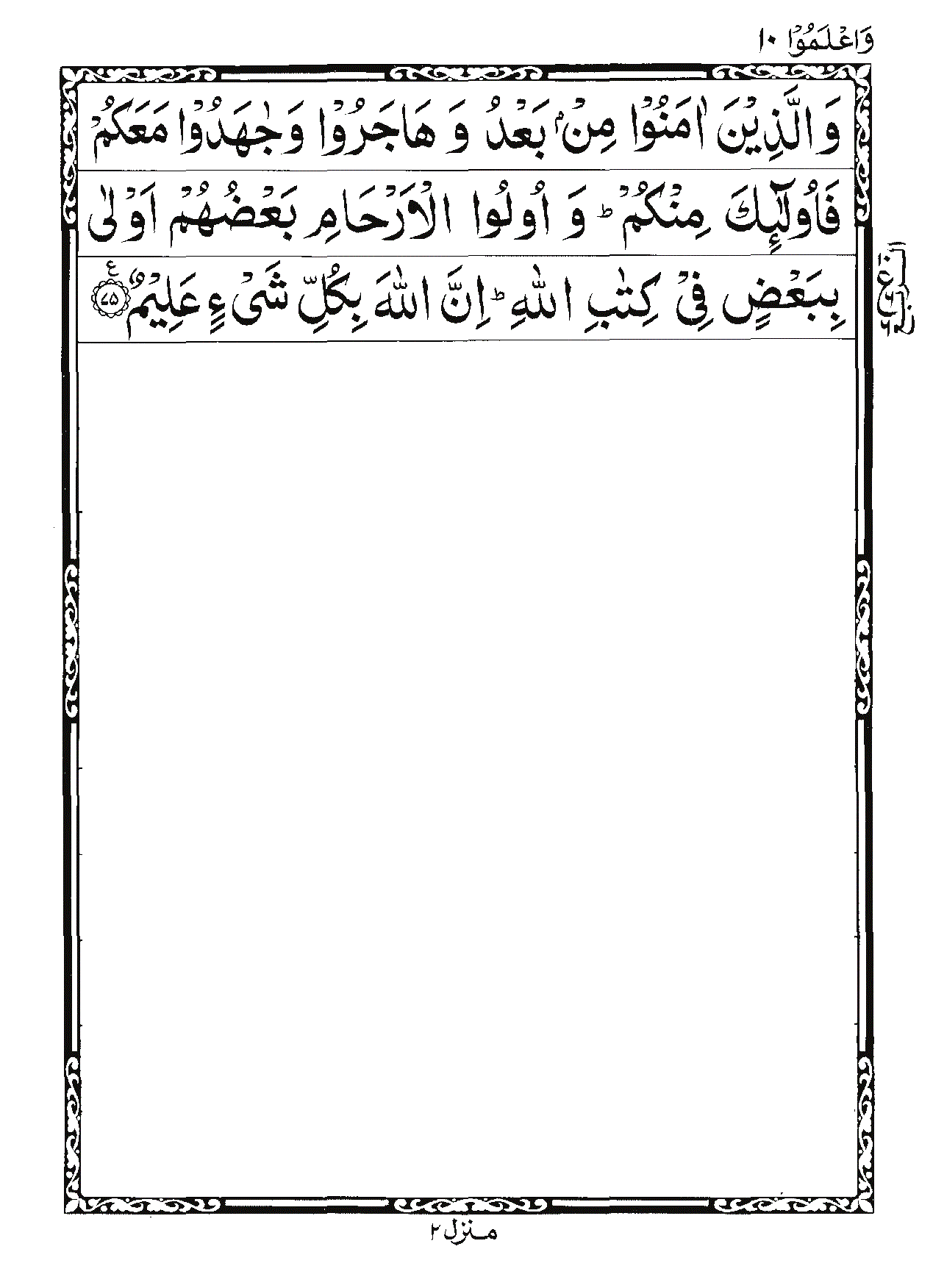 Surah Al-Anfal Page 15